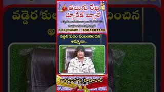 వడ్డెర కులం సంబందించిన అమ్మాయి A girl belonging to Vaddera caste #marriagebureau #ytshorts