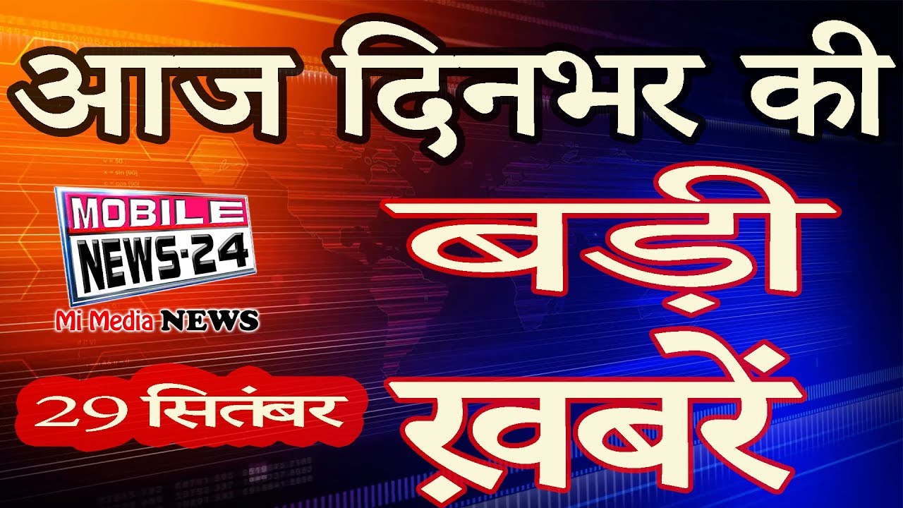 आज दिनभर की बड़ी खबरें | Nonstop News | देश दुनिया की सभी खबरें ...