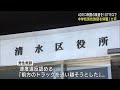 制限速度67キロオーバーの中学校教師　停職1カ月の懲戒処分　静岡市教育委員会