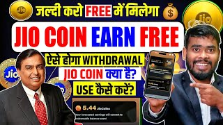 JIO COIN 1 Click में Earn करो💰| Jio Coin Kaise Earn Kare | How To Earn Jio Coin | Jio Coin Kya hai