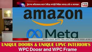 🟢 ট্রাম্পের অভিষেকের আগে বৈচিত্র্য কর্মসূচি ফিরিয়ে আনছে মেটা ও অ্যামাজন