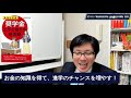 近年は返済不要のものも充実！日本学生支援機構奨学金を知るための良書『奨学金 上手な借り方 新常識』を読む