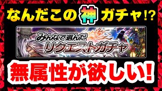 【ラスクラ】出るまでガチャ！無課金２垢とも狙う！絶対無属性は一体確保したほうがいいよぉぉぉ！！ラストクラウディア#429