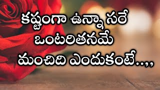 నిత్య సత్యాలు | manchi matalu in telugu | quotations | jeevitha sathyalu