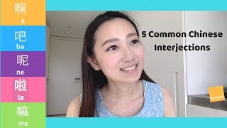 5 common Chinese Interjections: 啊(a) 吧(ba) 呢(ne) 啦(la) 嘛(ma) | Chinese Grammar