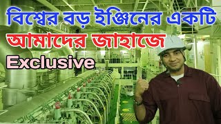 One of the largest Main Engine,জাহাজের ইঞ্জিন দেখতে কেমন?