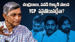 చంద్రబాబు, పవన్ కళ్యాణ్ పాలన YCP పనైపోయినట్లేనా? | Dr. Jayaprakash Narayan