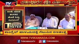 ಮೈಸೂರು ನಿವಾಸದಲ್ಲಿ ಸಿದ್ದರಾಮಯ್ಯ ದಿಡೀರ್ ಸಭೆ | Siddaramaiah | Mysore | TV5 Kannada