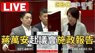 🔴LIVE/蔣萬安赴議會施政報告！北市府最新@newsebc