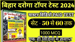 bihar daroga || #mastervideo || सेट 50 to 60 || gyan Bindu daily test series || #1000 mcq