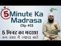 5 Minute Ka Madrasa Clip 03 by Shaikh Arshad Hussain Mohammadi - iPlus TV