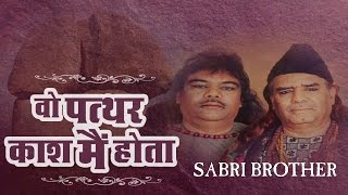 Woh Pathar Kash Mein Hota | Sabri Brothers Qawwali Live | Old is Gold | Latets Qawwali Song