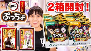 鬼滅の刃ぷっちょ2を2箱開封！シークレットと煉獄さんは出るのか！シークレットはあれ？！【鬼滅の刃】