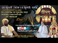 Day=6|| Bhagbat katha | Gazol, malda | P.Nitai das || 13 July 2024