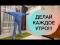 Делайте ЗАРЯДКУ / УТРЕННЯЯ ГИМНАСТИКА / БЫСТРАЯ ЗАРЯДКА