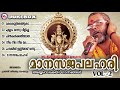 മാനസജപലഹരി manasajapalahari hindu devotional songs malayalam ayyappa songs