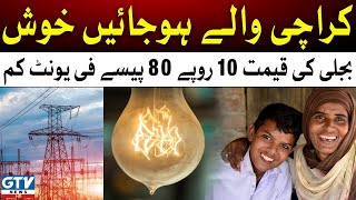 Electricity Price Decreased In Pakistan | NEPRA Huge Decision | Breaking News