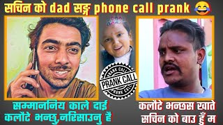 prankcall to sachin´s father 😁/कलौटे😀मोसो दलेरTiktok/😅angry!!gone wrong🙂अब फोन गरिस भने झापड हान्छु🤣