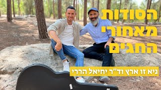 תודעה מנצחת - הסודות של החגים | גיא זו ארץ וד\