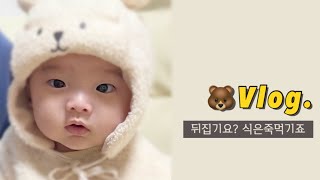 [육아 브이로그👶🏻] 4개월 5개월 아기 | 뒤집기 되집기가 제일 쉬웠어요 😎| 신혼집 이사 | 뉴나 바운서 | 메디토이 치발기 | 도율이의 최애템은?