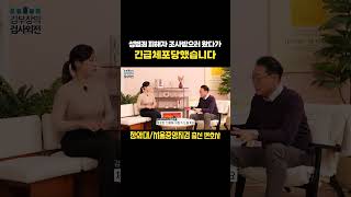 성범죄 피해자로 조사받으러 갔는데, 무고죄로 긴급체포당했습니다 | 검사 출신 형사전문변호사 김우석