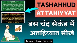 Learn Full Attahiyat Lillahi - Attahiyat in Arabic, hindi, english - Tashahhud - Islamic Banner