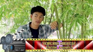 TDCA#2_TD11 - MV ฮักเจ้าจนตาย - เพชร สหรัตน์ l เถียงนาฮ้างเรคคอร์ด Studio