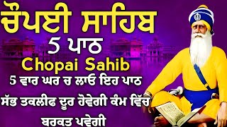 5 ਪਾਠ ਚੌਪਈ ਸਾਹਿਬ//ਕਿਰਤ ਕਮਾਈਆਂ ਵਿਚ ਵਾਧਾ ਹੋਵੇਗਾ ਲਾਉ ਇਹ ਪਾਠ//5 path chopai sahib//VOL-8888//चौपई साहिब