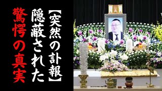 【急性心不全ではない！？】天才力士と呼ばれ貴乃花の唯一の理解者だった貴ノ浪の突然の訃報…その原因は急性心不全と報道されていたが相撲協会によって隠蔽された驚愕の真実が隠されていた！