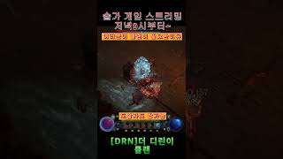 [슬가] 디아4 여러분이 클랜이 필요한이유