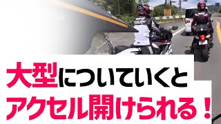 【小型vs大型】ツーリングで着いていくとアクセル開けるのが楽しい！隼　VFR800F　グロム　フォトツーリング②