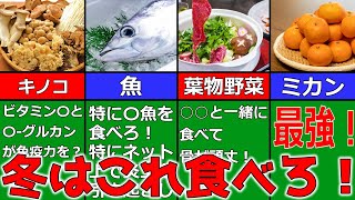 【ゆっくり解説】乾燥、感染症から体を守ろう！冬に食べるべき食品について解説！前編