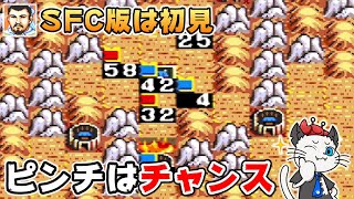 【スーパー三國志2】3話 SFC版は初見！劉備で天下統一を狙う⚔「袁紹軍が攻めてきた！」【三国志2 ゲーム 実況】