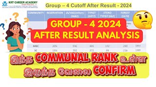 GROUP 4 - யாருக்கெல்லாம் JOB CONFIRM | Group - 4 2024 Results