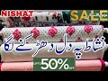 Nishat linen new freedom to buy lawn collection || loose fabric || Rs670 || attractive lifestyle