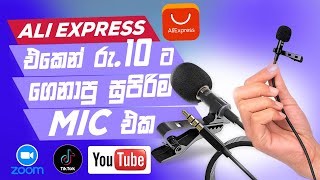 Aliexpress එකෙන් රු.10 ට Youtube කරන්න ගෙනාපු සුපිරිම Collar Mic එක- වීඩියෝ හදන අය අනිවා බලන්​න..