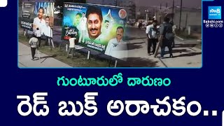 Nara Lokesh Red Book Anarchists In Guntur | YSRCP Ex MLA Namburu Sankara Rao, Ambati Rambabu Warning