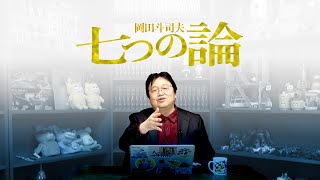 【UG】サイコパスに相談「恋愛マーケティング」「地方再生」/ OTAKING answer the questions of life