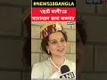 lok sabha election এর আগে mandi থেকে মনোনয়ন জমা kangana ranautএর shorts