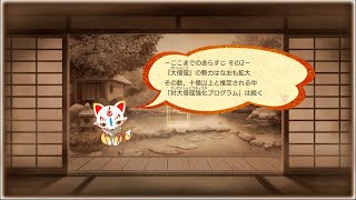 『刀剣乱舞ONLINE』ダイジェスト大侵寇②（「対大侵寇強化プログラム」、「入電」）