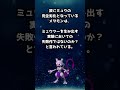 怖すぎる　メタモンはミュウツーの失敗作説！　 メタモン ポケモン ポケットモンスター pokemon pokemongo ポケモンカード ゆっくり解説 雑学 トリビア shorts