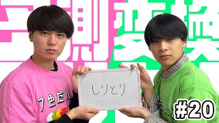 【プライベート筒抜け！？】予測変換しりとり #20