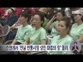 순천에서 전남 전통시장 상인 화합의 장 열려 230825금 뉴스데스크