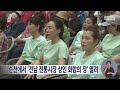 순천에서 전남 전통시장 상인 화합의 장 열려 230825금 뉴스데스크