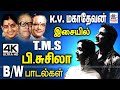 TMS , P.சுசீலாவுக்கு அழியாத காவிய இசையில் K.V.மகாதேவன் தந்த காதல் பாடல்கள் KV Mahadevan TMS Susheela