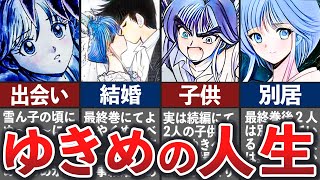 【地獄先生ぬ〜べ〜】ゆきめの壮絶な人生まとめ【ゆっくり解説】