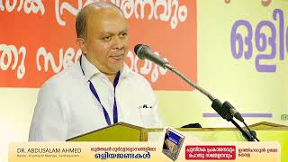 DR ABDULSALAM VANIYAMBALAM | ഖുർആൻ ദുർവ്യാഖ്യാനങ്ങളിലെ ഒളിയജണ്ടകൾ | Ithihadul Ulama Kearla