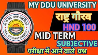 राष्ट्र गौरव| RASHTRA GAURAV MID TERM| RASTRA GAURAV SUBJECTIVE|HND 100 MID TERM| HND 100 QUESTIONS