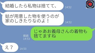 【LINE】嫁の私物を勝手に捨ててゴミを押し付ける姑「私からのプレゼントよｗ」→...【ライン】【修羅場】【スカッとする話】【浮気・不倫】【感動する話】【2ch】【朗読】