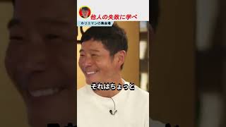 【ホリエモン】刑務所行ってからじゃ遅いよ.....【ホリエモン切り抜き、堀江貴文】#Shorts